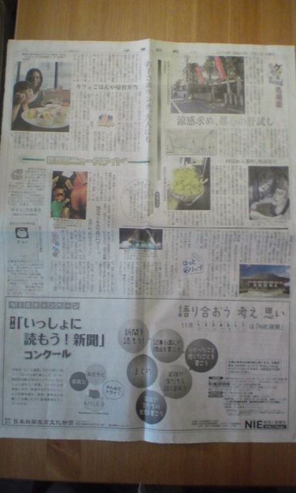 【新聞】７月３１日発売「千葉日報」サムネイル