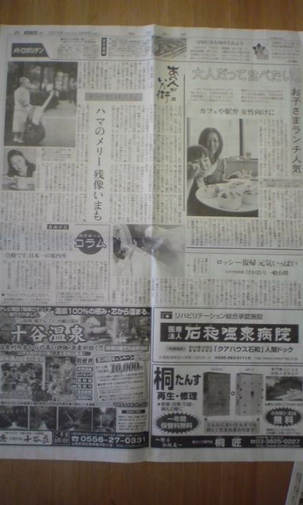 【新聞】８月４日発売「東京新聞」サムネイル