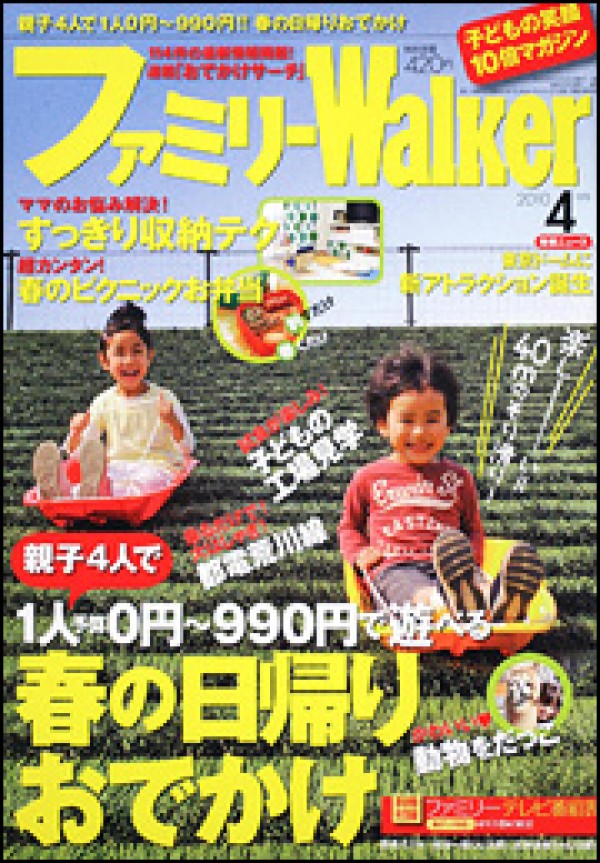 【雑誌】2010/03/24発売サムネイル